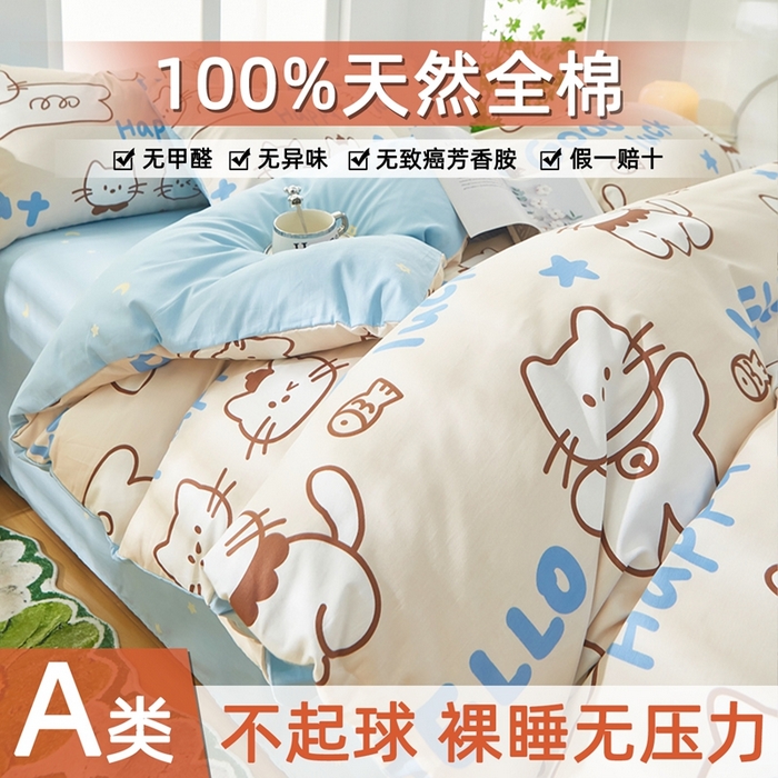 91家纺网 家纺一手货源 找家纺 黛妮雅 2026新款全棉印花床单款四件套（送买家秀）幸运猫咪