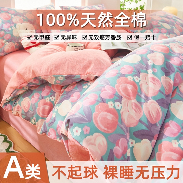 黛妮雅 2026新款全棉印花床单款四件套（送买家秀）花香丽影