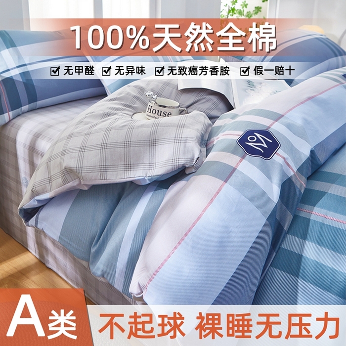 黛妮雅 2026新款全棉印花床单款四件套（送买家秀）自由品格