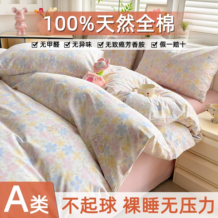 91家纺网 家纺一手货源 找家纺 黛妮雅 2026新款AB版全棉印花单被套床单枕套 送买家秀 花田兔语