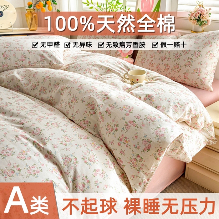 黛妮雅 2026新款AB版全棉印花单被套床单枕套 送买家秀 唯美花开