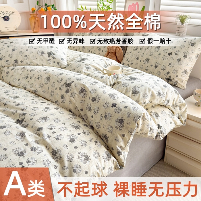 黛妮雅 2026新款AB版全棉印花单被套床单枕套 送买家秀 蝶舞寻香