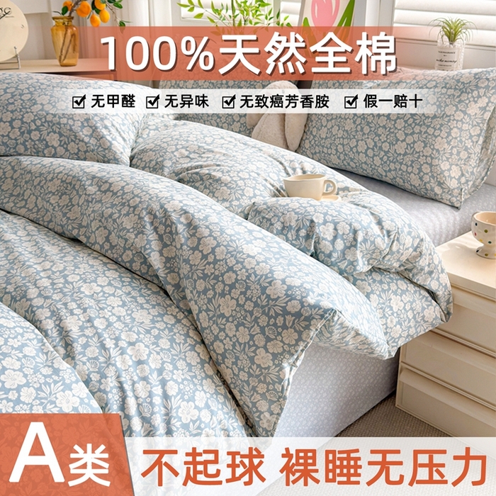 黛妮雅 2026新款AB版全棉印花单被套床单枕套 送买家秀 青青花蔓