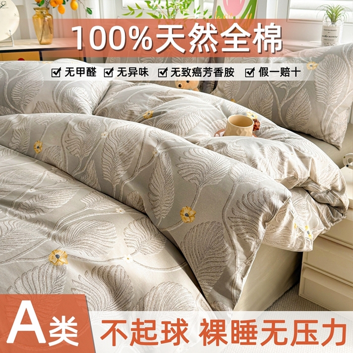 黛妮雅 2026新款AB版全棉印花单被套床单枕套 送买家秀 金叶疏影