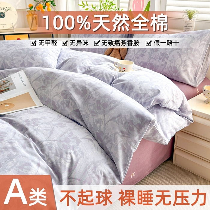 黛妮雅 2026新款AB版全棉印花单被套床单枕套 送买家秀 紫雾花影