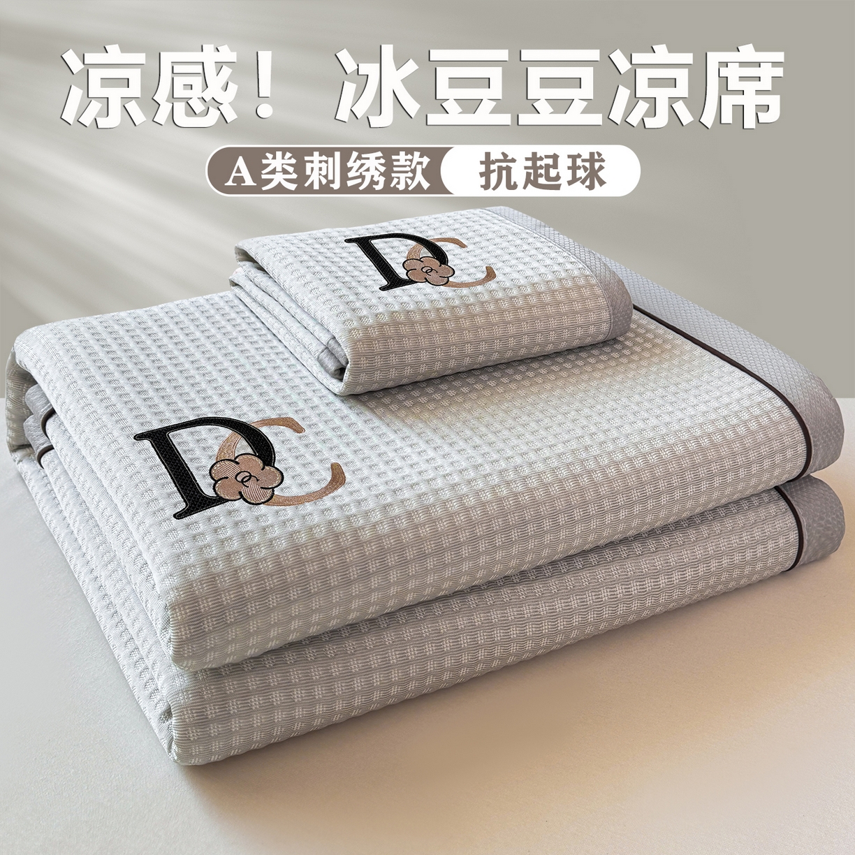 眠势力 2026新款冰豆豆凉席刺绣款凉席子冰感豆豆床单软凉席三件套可机洗 山茶DC-灰