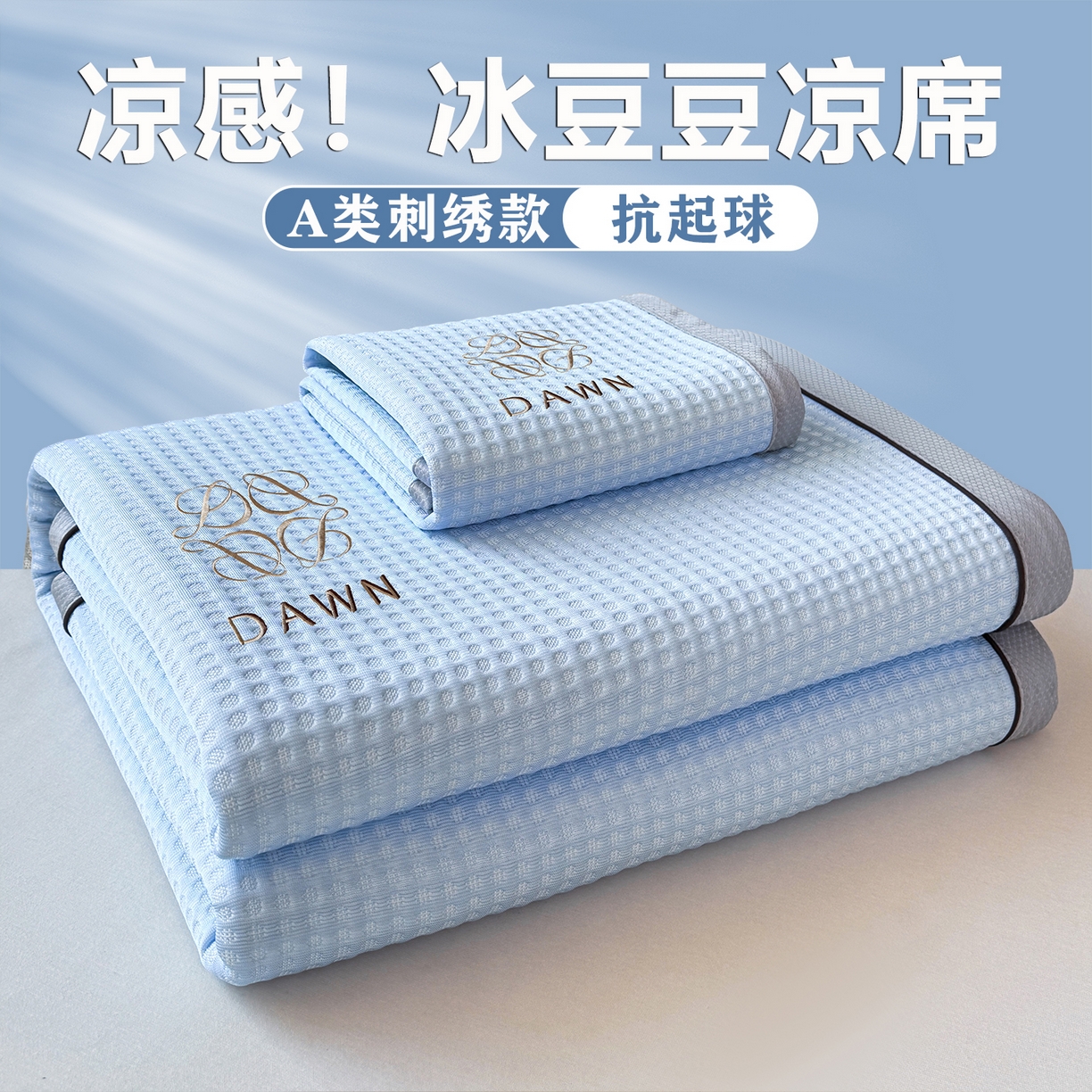 91家纺网 家纺一手货源 找家纺 （总）眠势力 2026新款冰豆豆凉席刺绣款凉席子冰感豆豆床单软凉席三件套可机洗