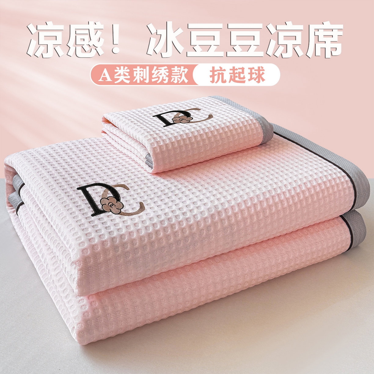 眠势力 2026新款冰豆豆凉席刺绣款凉席子冰感豆豆床单软凉席三件套可机洗 山茶DC-粉