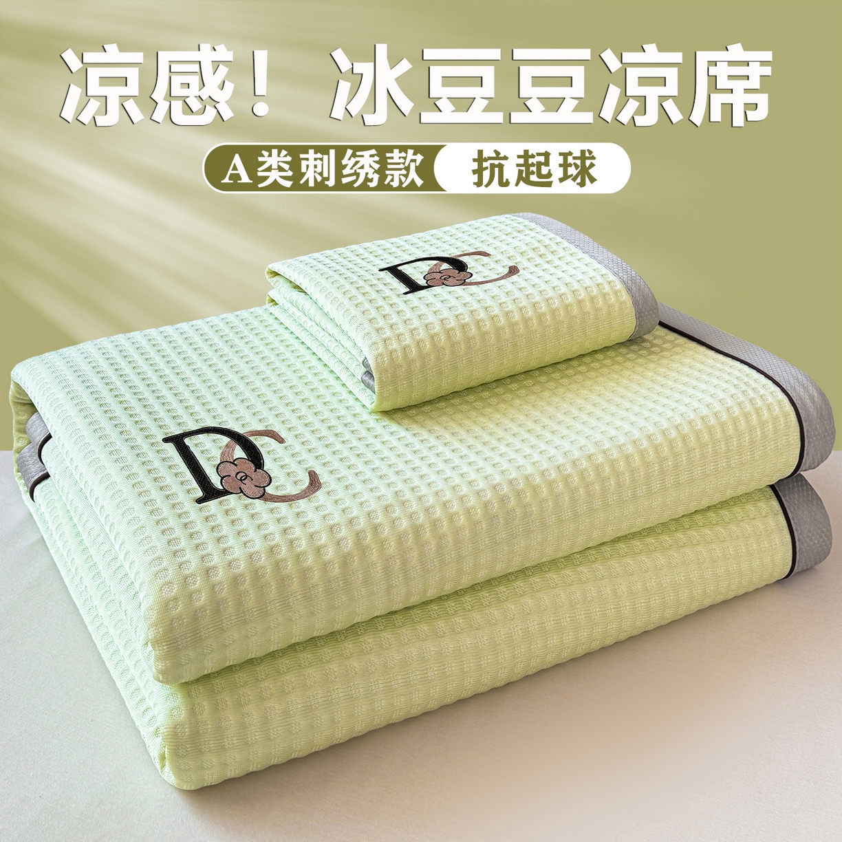 眠势力 2026新款冰豆豆凉席刺绣款凉席子冰感豆豆床单软凉席三件套可机洗 山茶DC-绿