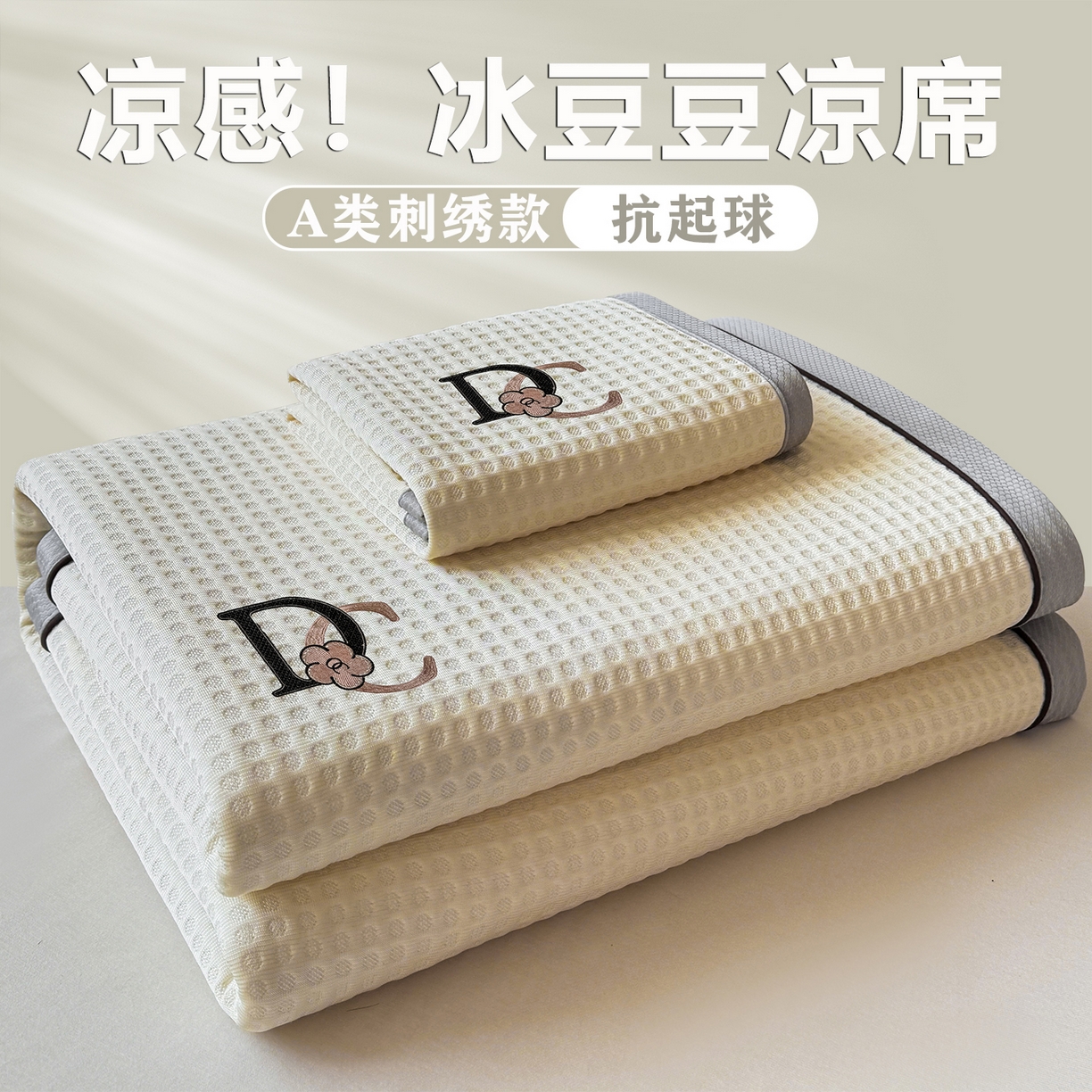 眠势力 2026新款冰豆豆凉席刺绣款凉席子冰感豆豆床单软凉席三件套可机洗 山茶DC-米