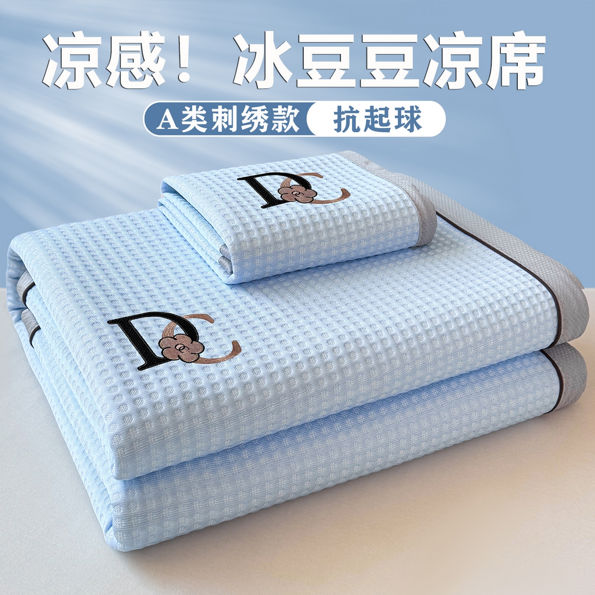 眠势力 2026新款冰豆豆凉席刺绣款凉席子冰感豆豆床单软凉席三件套可机洗 山茶DC-兰