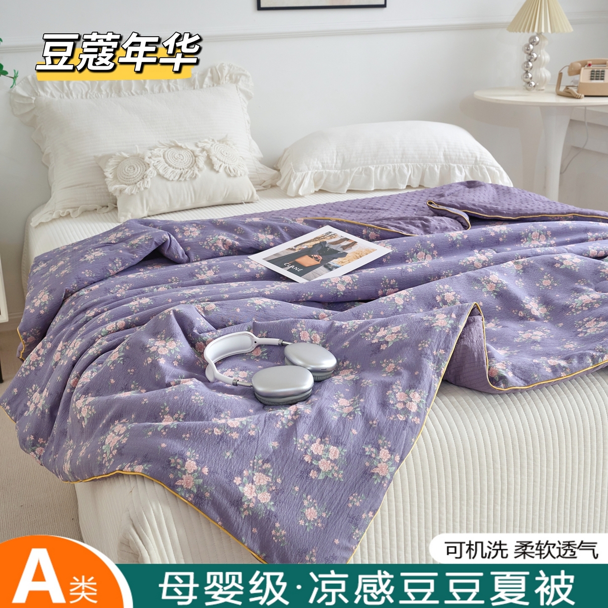 91家纺网 家纺一手货源 找家纺 赛琳 2026新款小清新大豆纤维豆豆被春秋被儿童夏凉被空调被 豆蔻年华