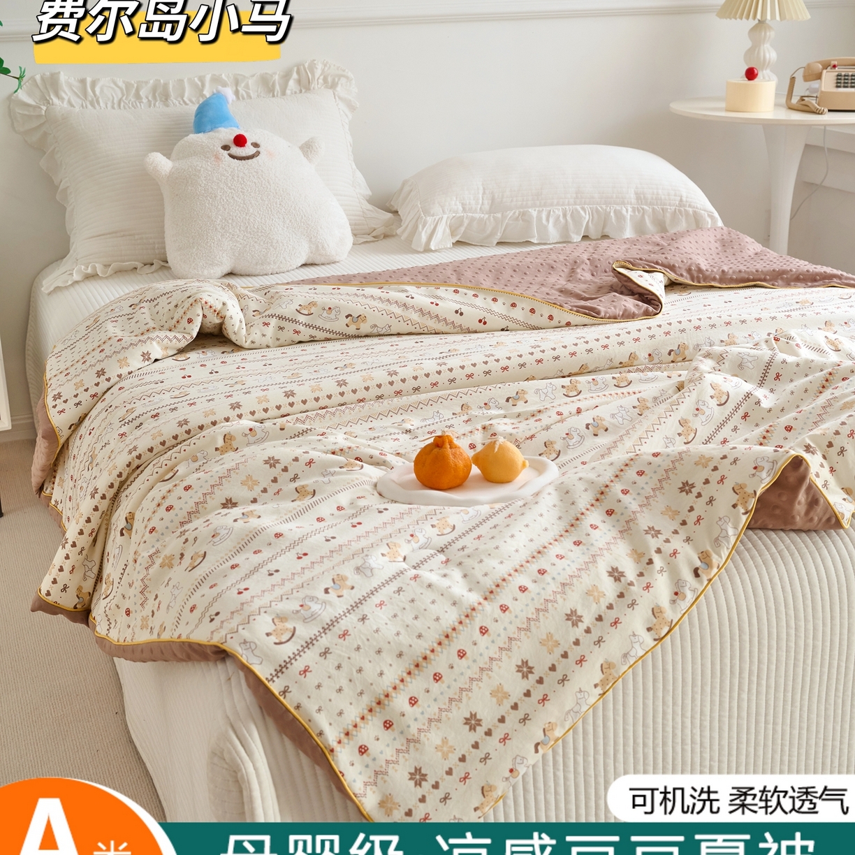 赛琳 2026新款小清新大豆纤维豆豆被春秋被儿童夏凉被空调被 费尔岛木马