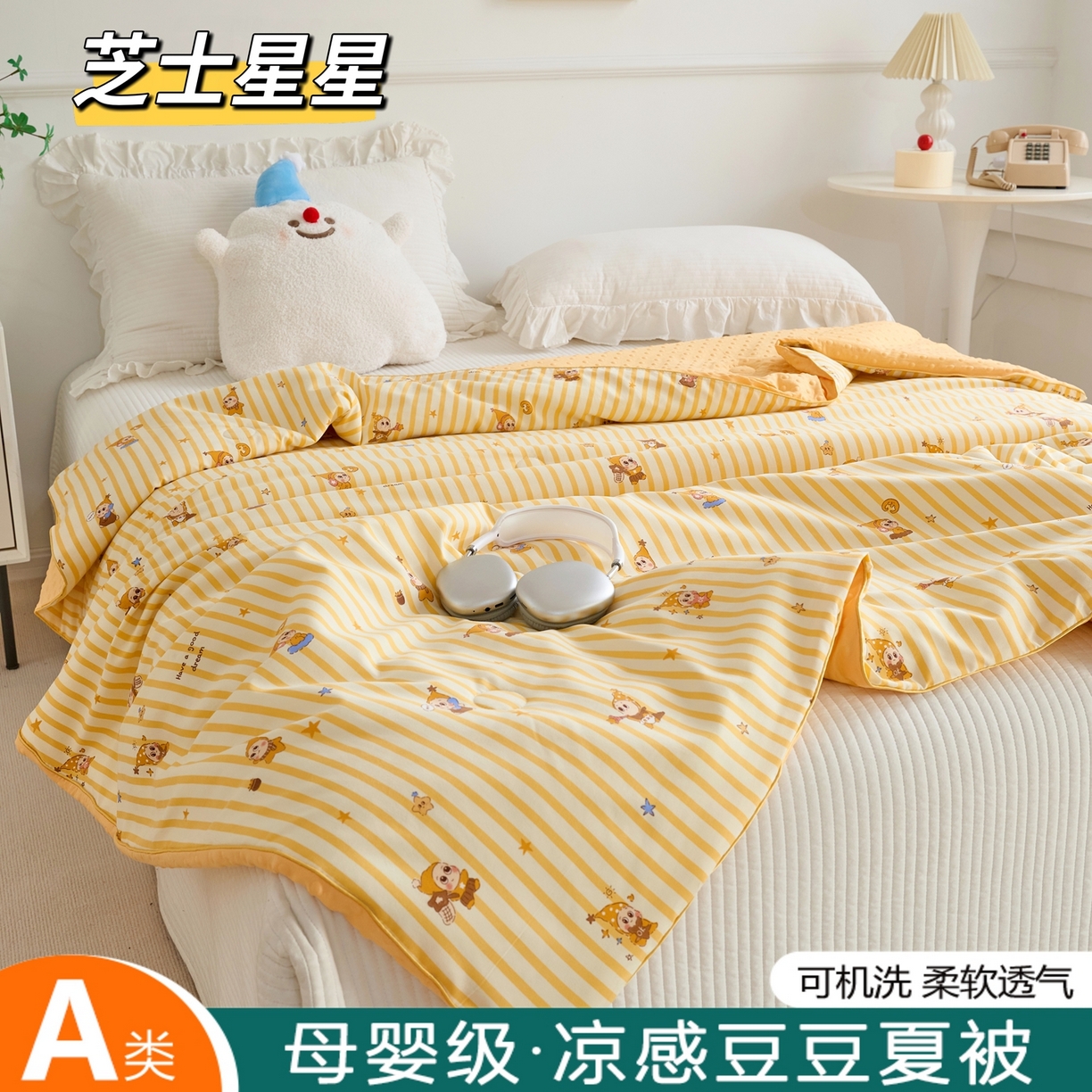 赛琳 2026新款小清新大豆纤维豆豆被春秋被儿童夏凉被空调被 芝士星星