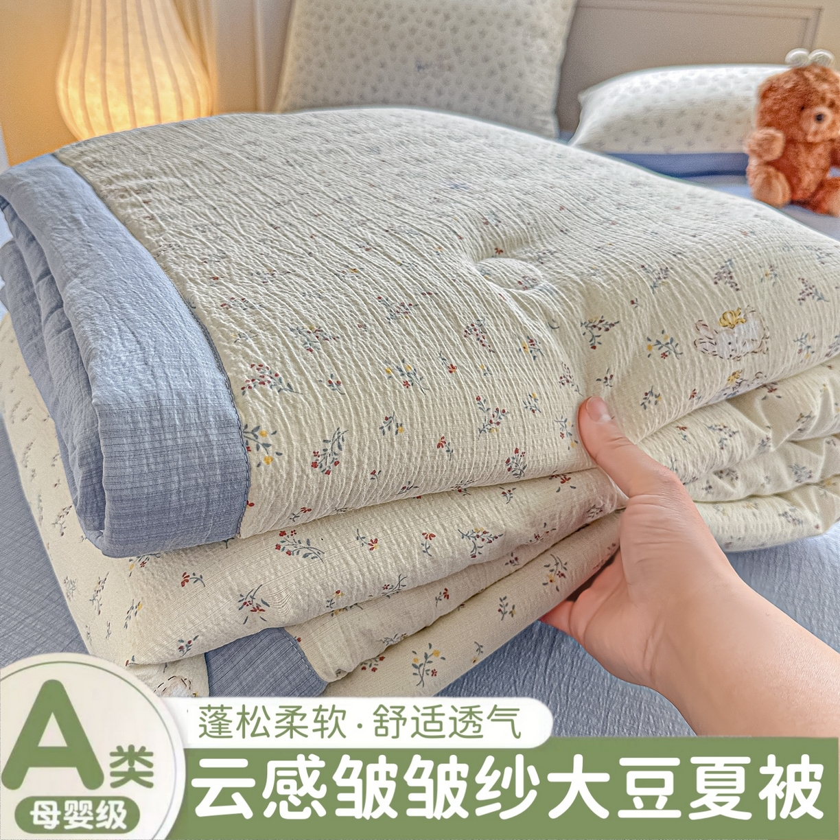 91家纺网 家纺一手货源 找家纺 （总）晓时候 2026新款皱皱纱大豆夏被夏凉被空调被