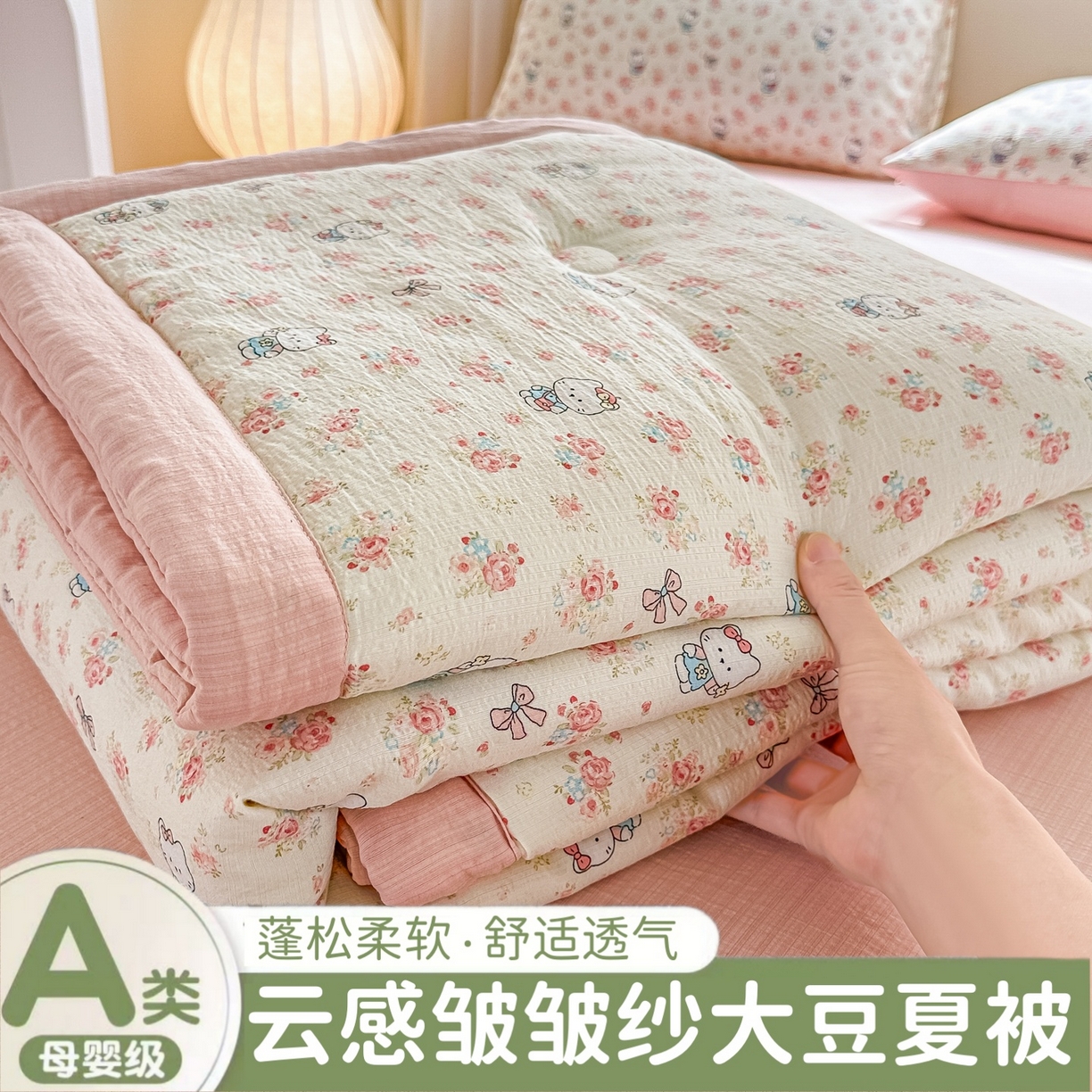 晓时候 2026新款皱皱纱大豆夏被夏凉被空调被 花漾KT