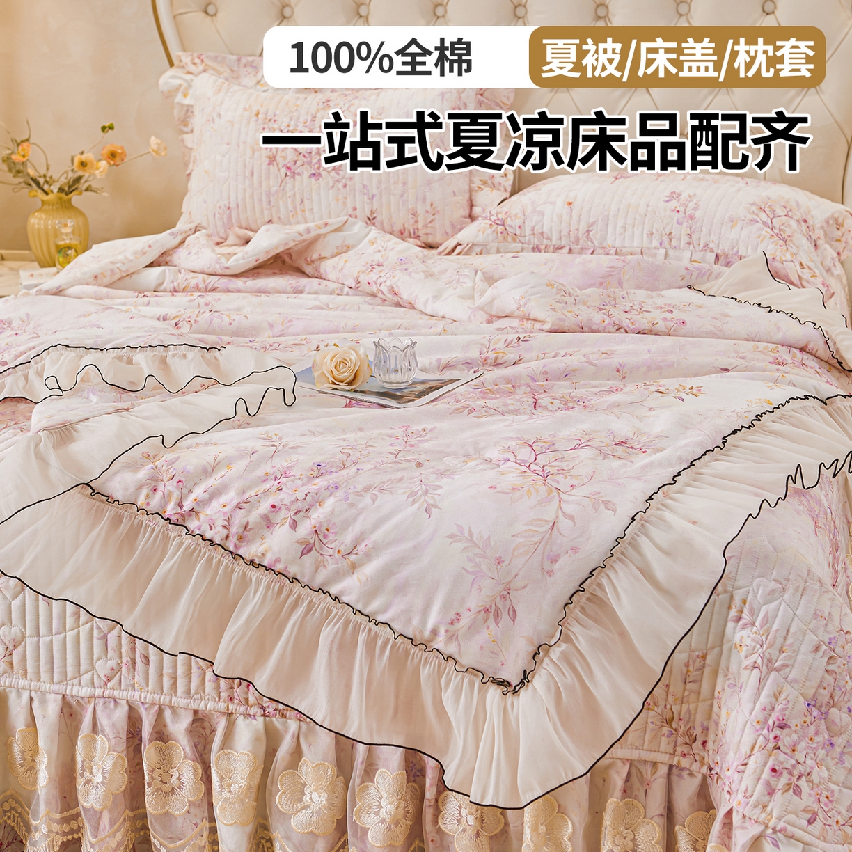 91家纺网 家纺一手货源 找家纺 （总）宜凡家纺 2026新款全棉数码印花夏被床盖四件套①号系列