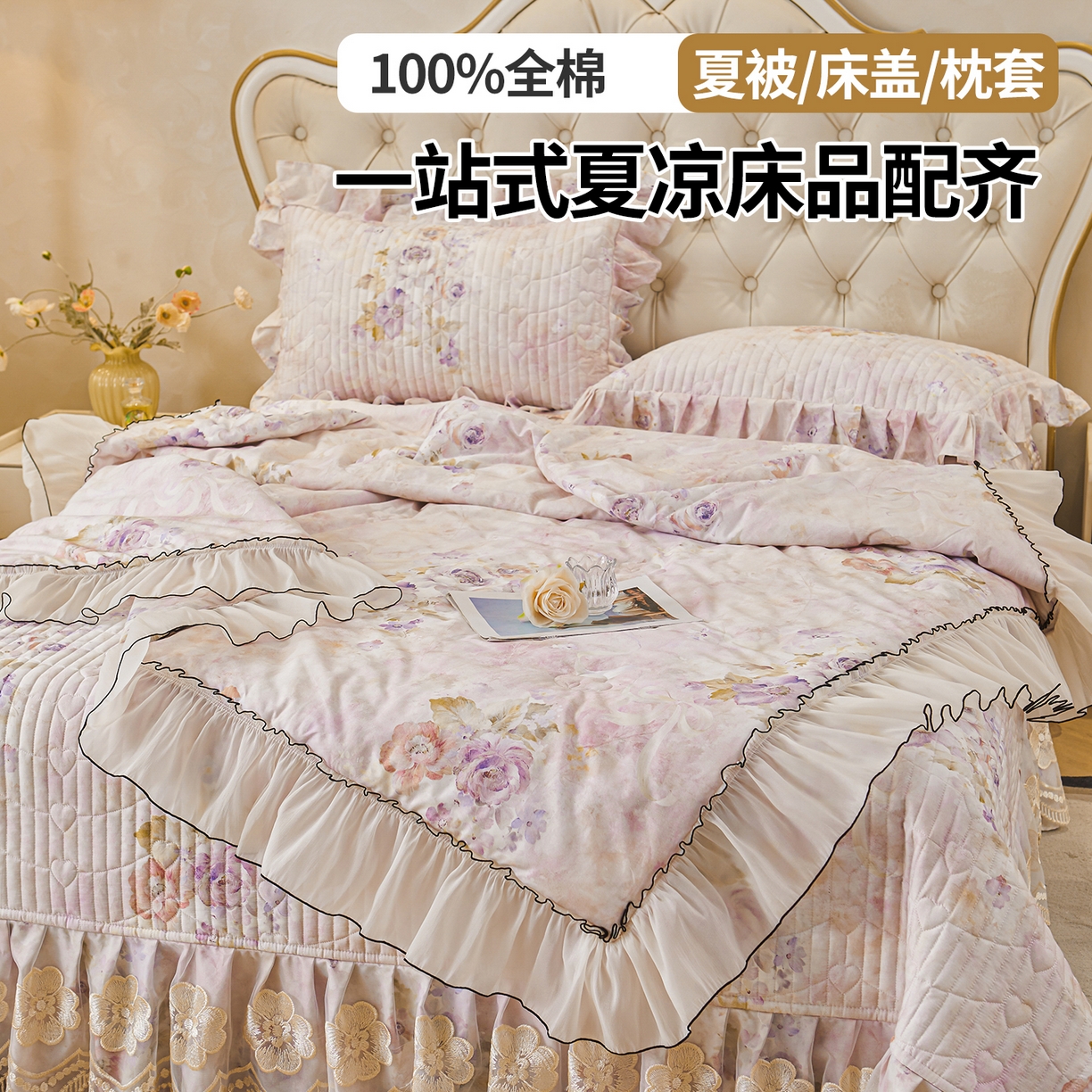 91家纺网 家纺一手货源 找家纺 （总）宜凡家纺 2026新款全棉数码印花夏被床盖四件套①号系列