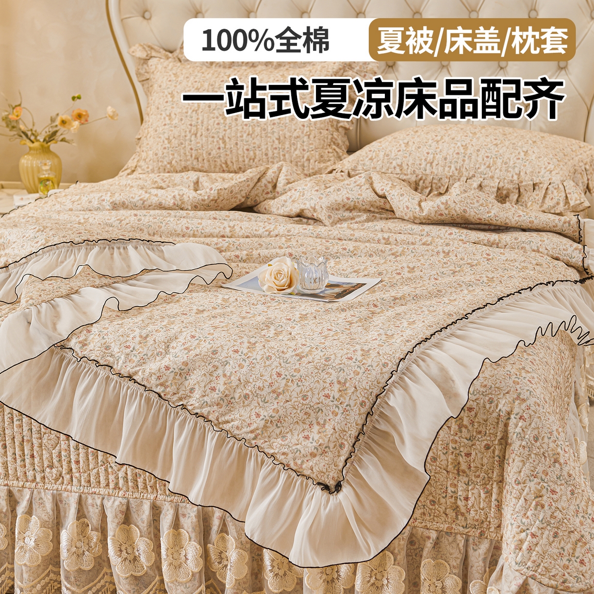 91家纺网 家纺一手货源 找家纺 （总）宜凡家纺 2026新款全棉数码印花夏被床盖四件套①号系列