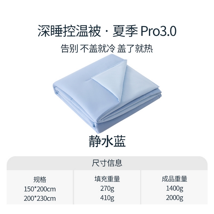 91家纺网 家纺一手货源 找家纺 亿菲凡家纺 2026新款亚朵同款酒店被子夏季深睡双感夏凉被凉感被夏被控温被pro3.0  静水蓝
