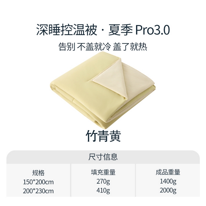 91家纺网 家纺一手货源 找家纺 亿菲凡家纺 2026新款亚朵同款酒店被子夏季深睡双感夏凉被凉感被夏被控温被pro3.0  竹青黄