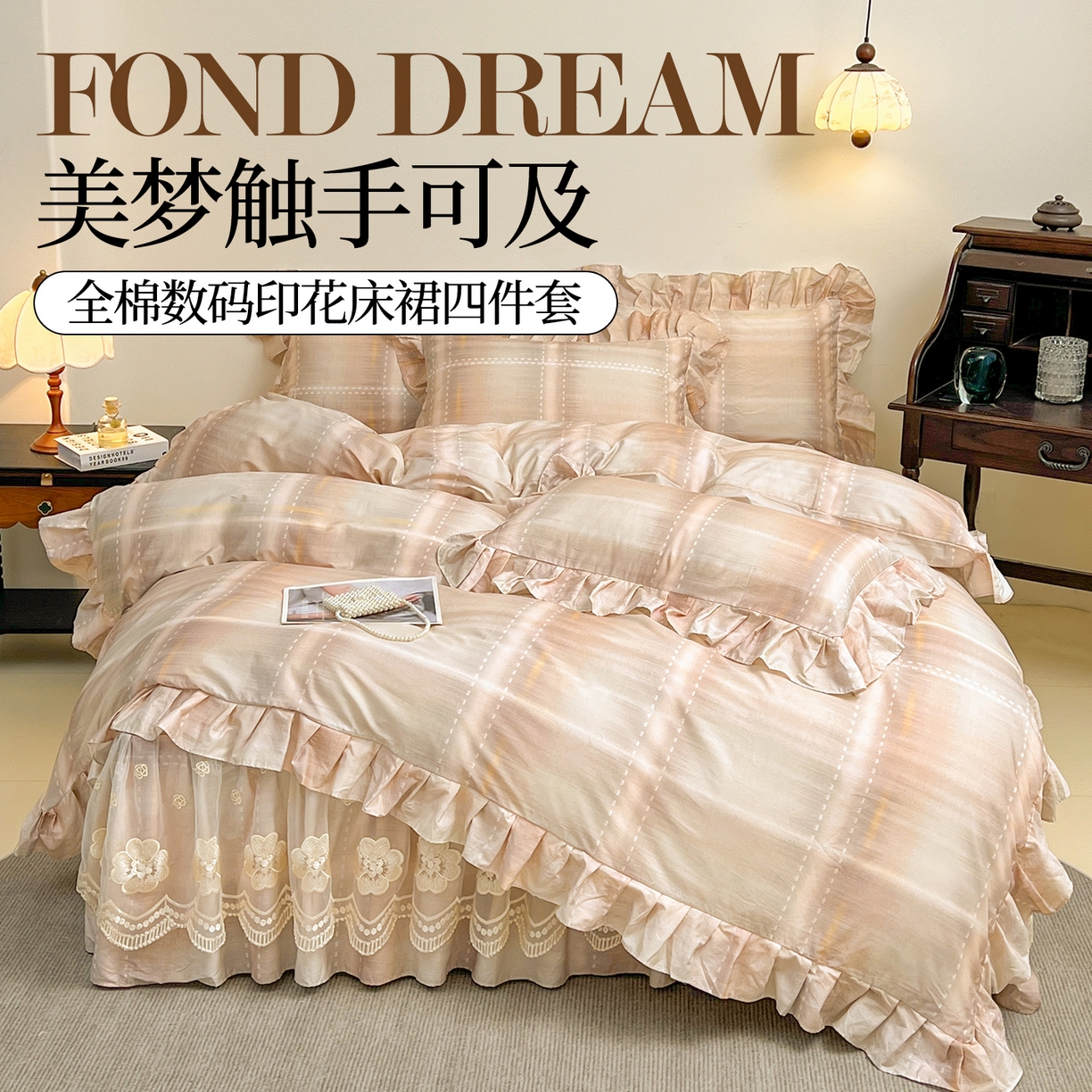 91家纺网 家纺一手货源 找家纺 （总）宜凡家纺 2026新款全棉数码印花单层床裙三四件套①号系列四件套