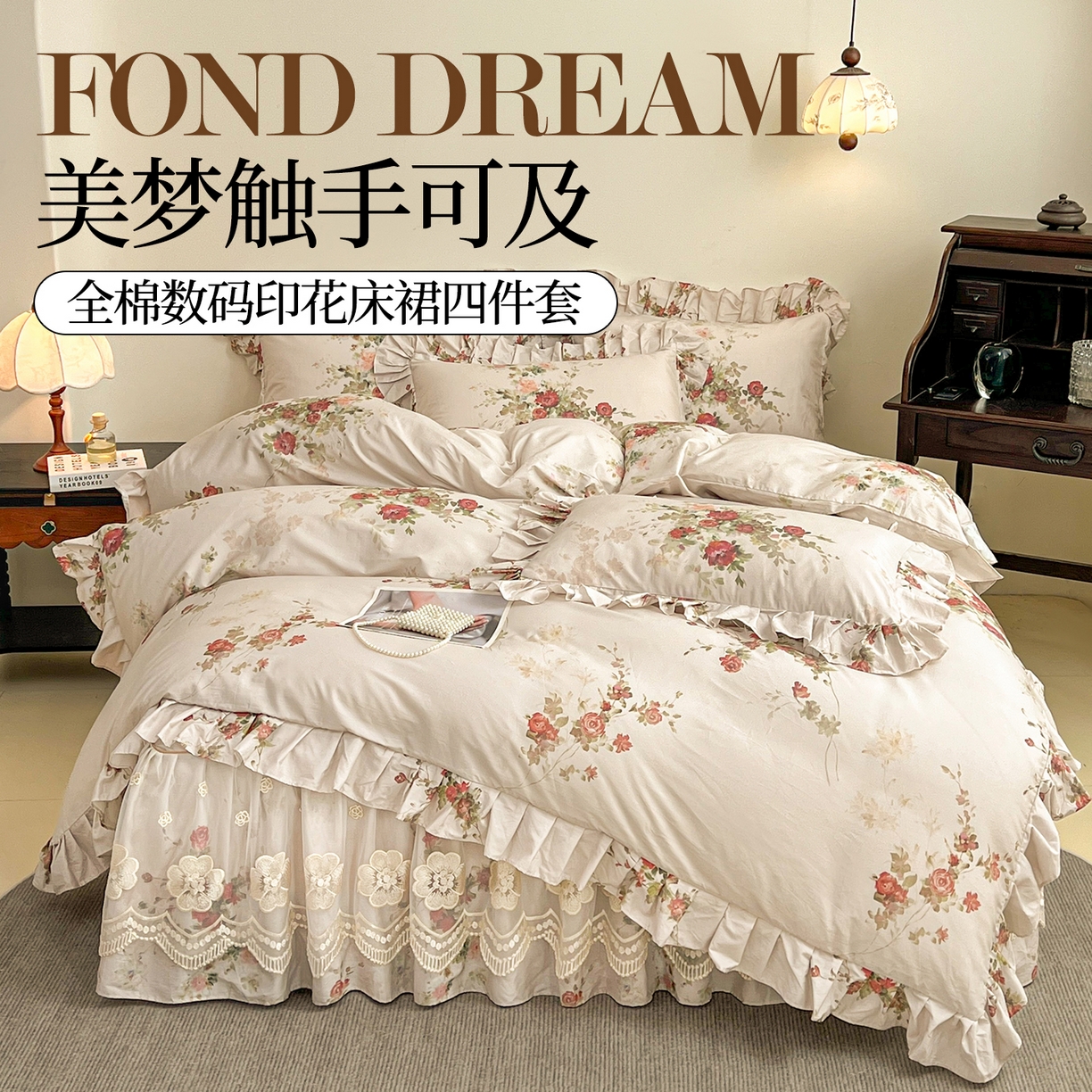 91家纺网 家纺一手货源 找家纺 （总）宜凡家纺 2026新款全棉数码印花单层床裙三四件套①号系列四件套