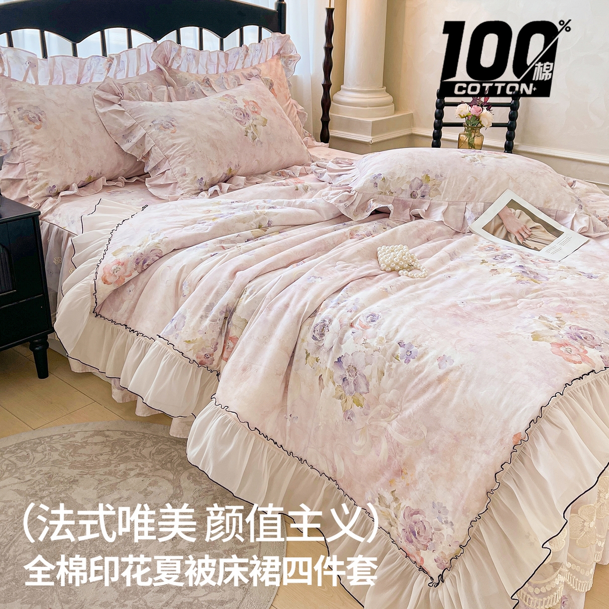 91家纺网 家纺一手货源 找家纺 （总）宜凡家纺 2026新款全棉数码印花夏被床裙四件套①号系列