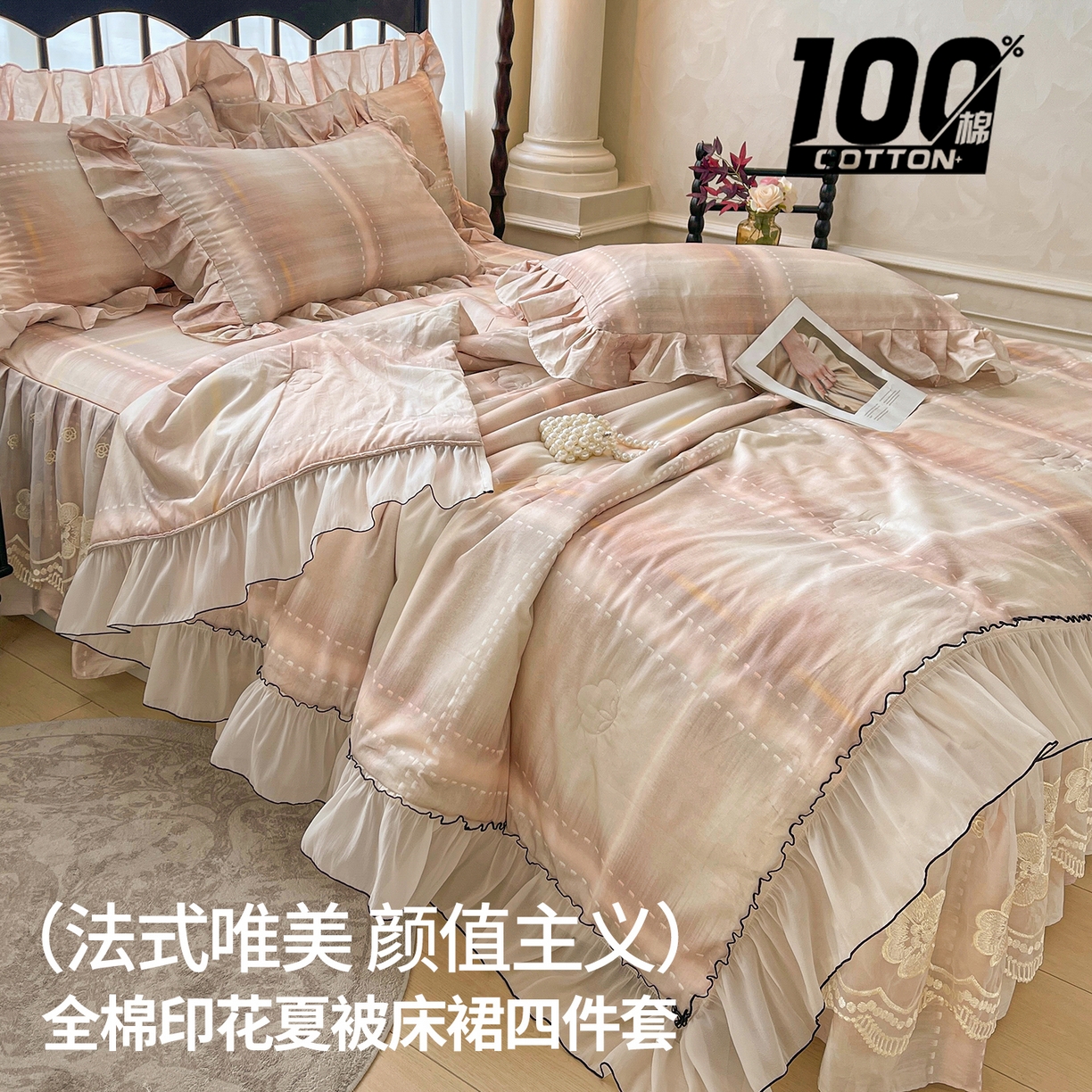 宜凡家纺 2026新款全棉数码印花夏被床裙四件套①号系列 光之羽 粉