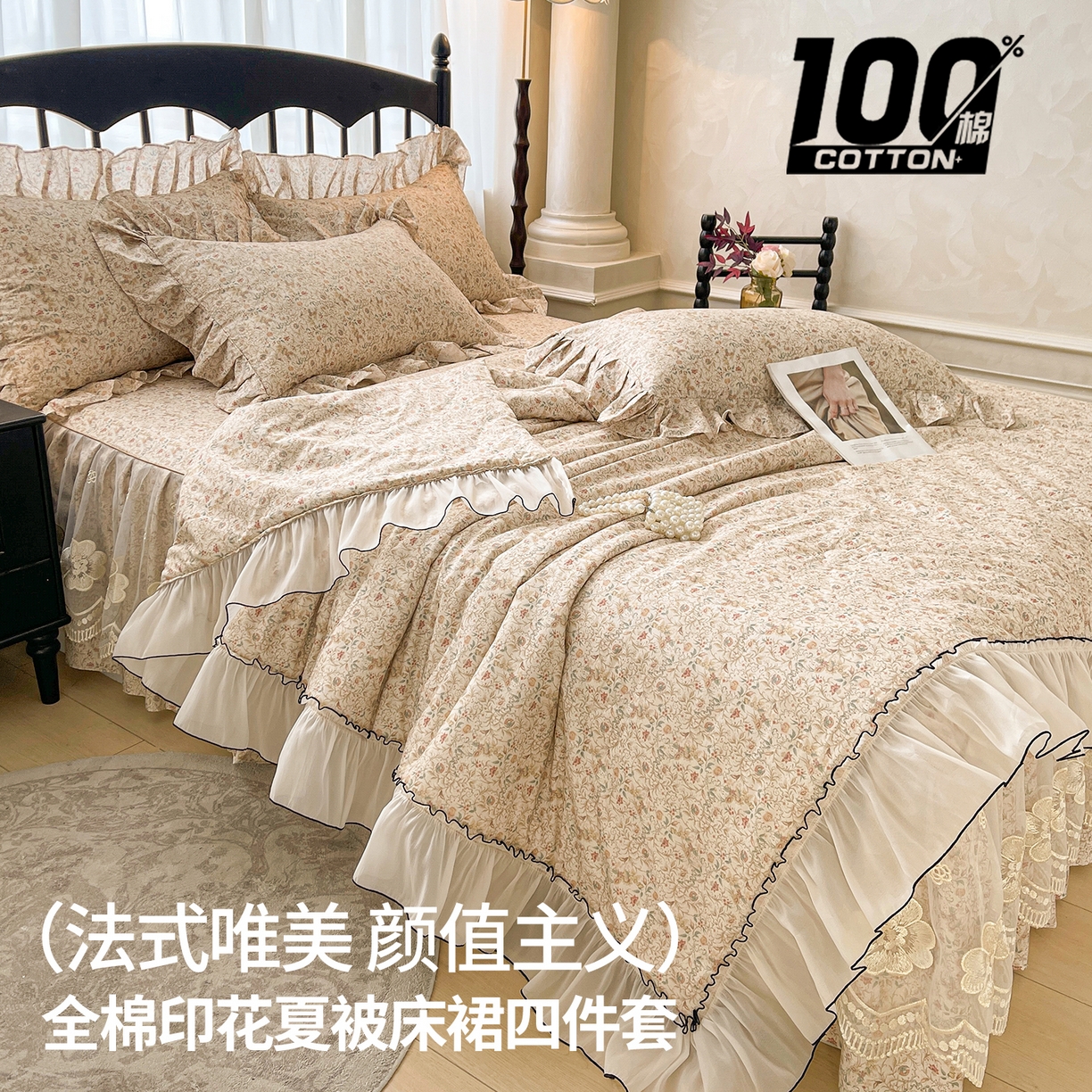 宜凡家纺 2026新款全棉数码印花夏被床裙四件套①号系列 云卷