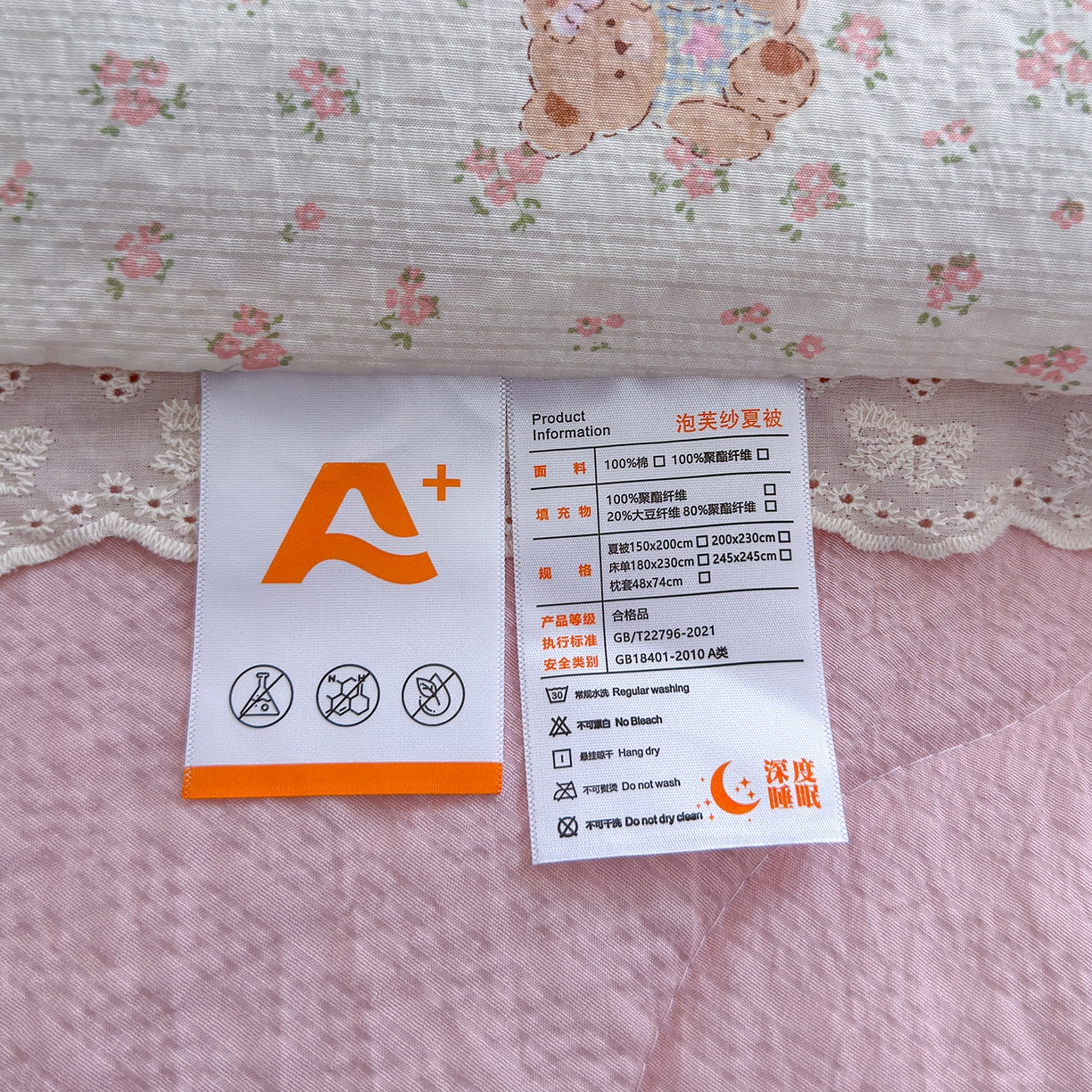 91家纺网 家纺一手货源 找家纺 竹合家纺 2026新品泡芙纱夏被四件套全棉镂空花边泡泡皱皱纱夏凉被 熊熊乐园