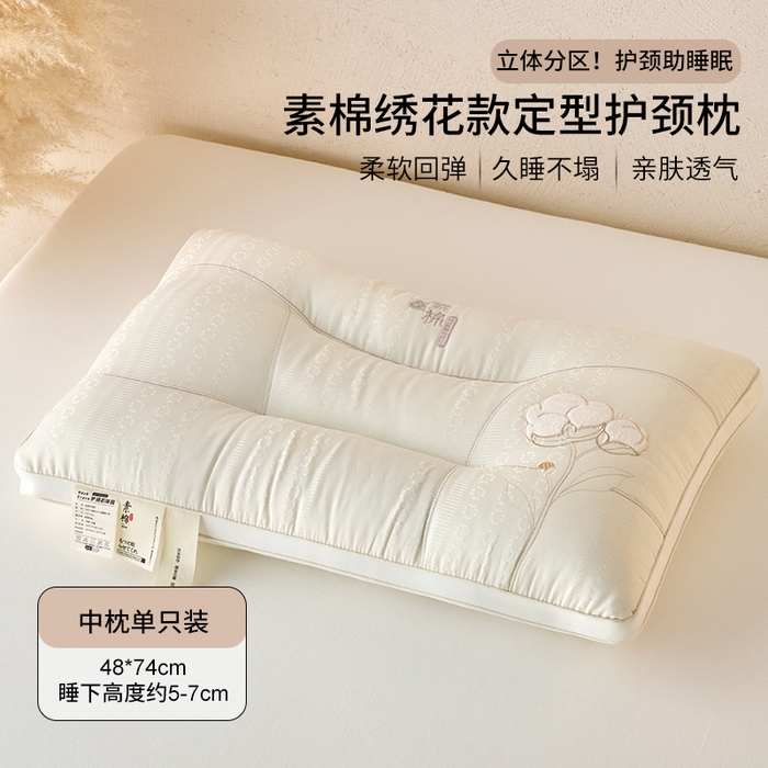 91家纺网 家纺一手货源 找家纺 （总）鼎晟纺 2026新款素棉绣花款定型护颈枕枕头枕芯