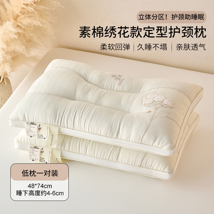 鼎晟纺 2026新款素棉绣花款定型护颈枕枕头枕芯 素棉低枕一对装