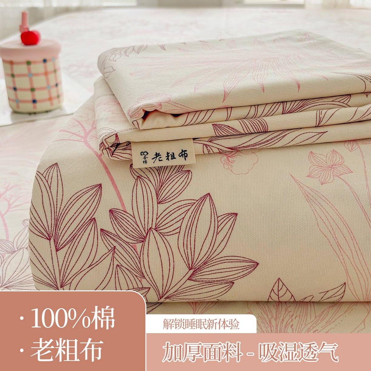 91家纺网 家纺一手货源 找家纺 （总）慕梵家居 2026春夏新款全棉纯棉老粗布单床单 床单单件