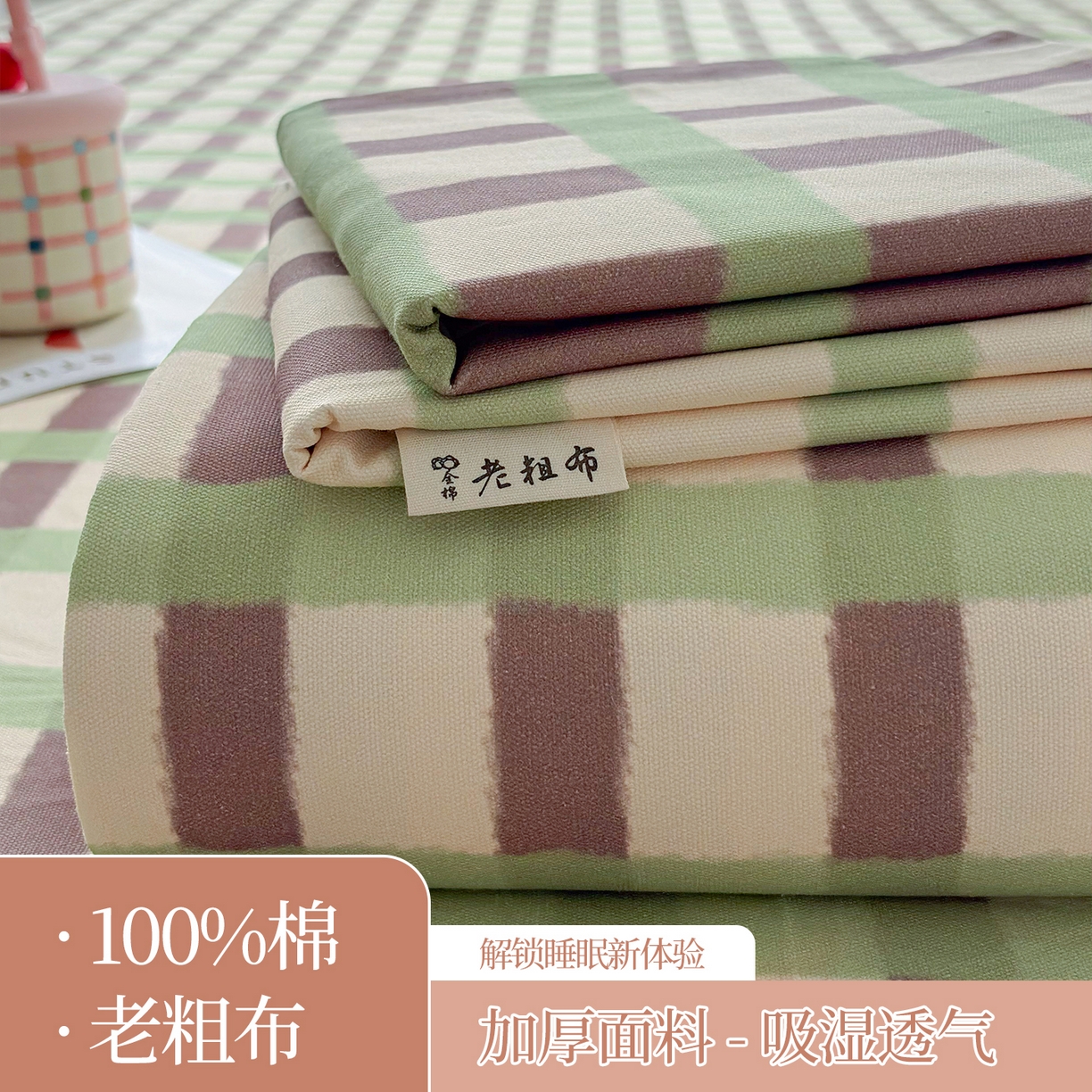 91家纺网 家纺一手货源 找家纺 （总）慕梵家居 2026春夏新款全棉纯棉老粗布单床单 床单单件