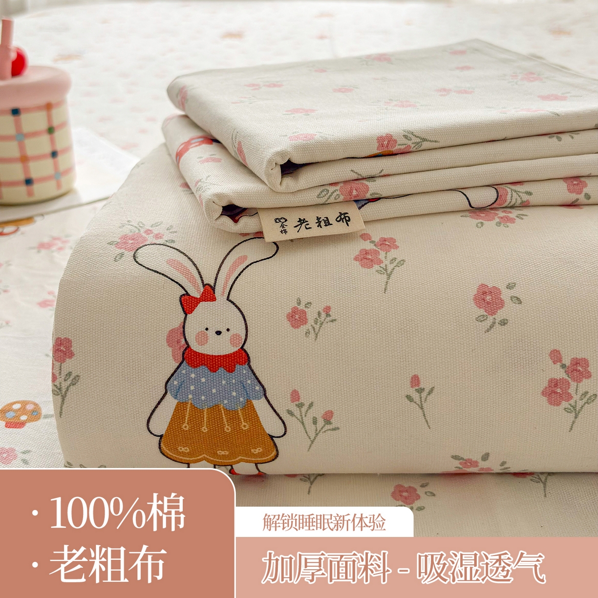 91家纺网 家纺一手货源 找家纺 （总）慕梵家居 2026春夏新款全棉纯棉老粗布单床单 床单单件