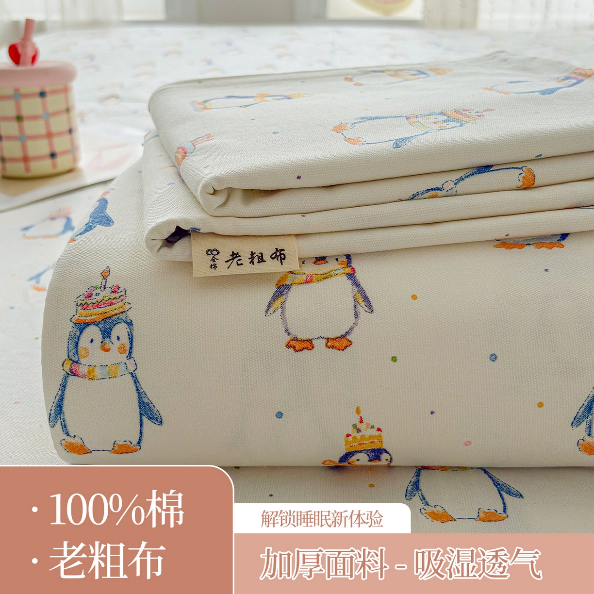 91家纺网 家纺一手货源 找家纺 （总）慕梵家居 2026春夏新款全棉纯棉老粗布单床单 床单单件