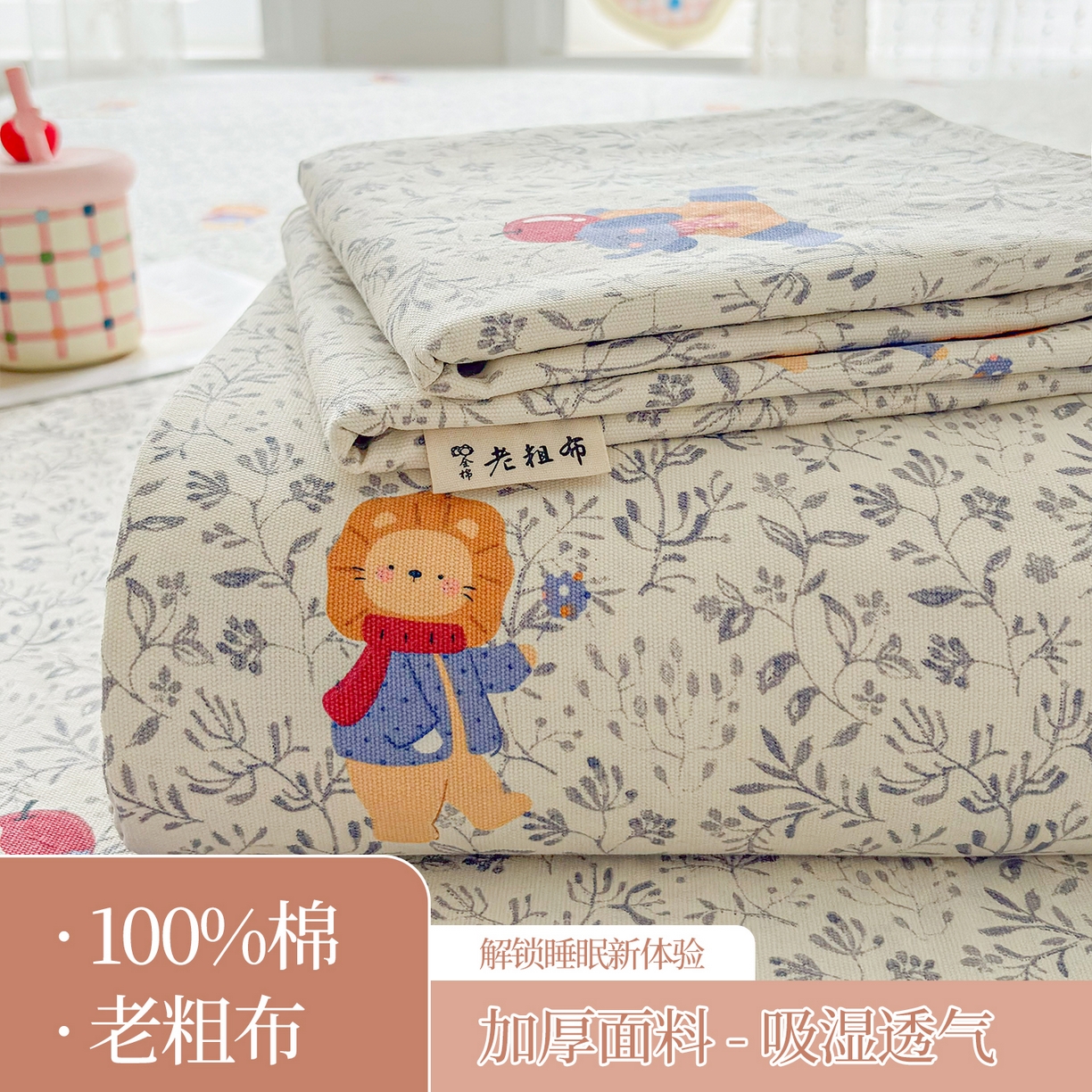 91家纺网 家纺一手货源 找家纺 （总）慕梵家居 2026春夏新款全棉纯棉老粗布单床单 床单单件