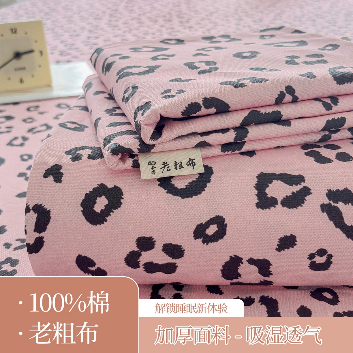 慕梵家居 2026春夏新款全棉纯棉老粗布单床单 床单单件 豹纹-粉