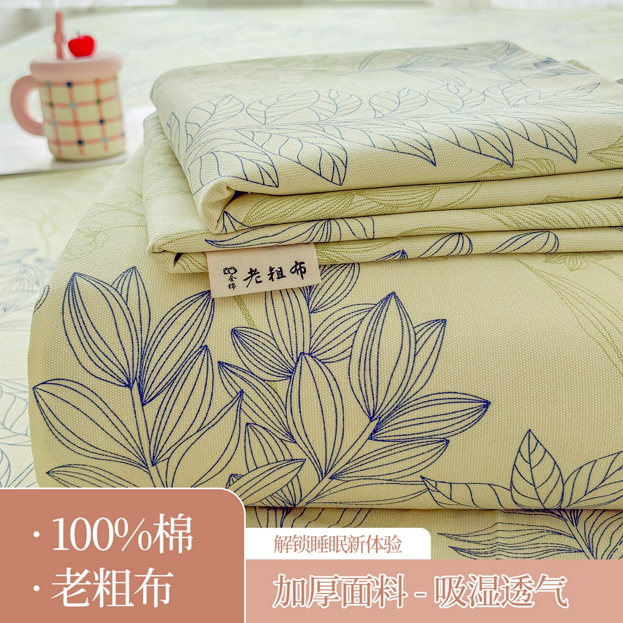 慕梵家居 2026春夏新款全棉纯棉老粗布单床单 床单单件 繁花绿