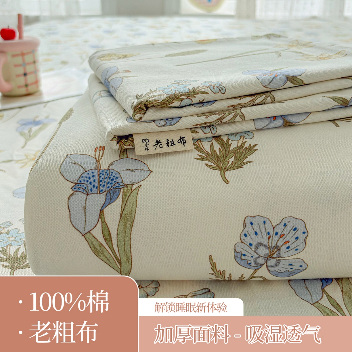 慕梵家居 2026春夏新款全棉纯棉老粗布单床单 床单单件 小雏菊