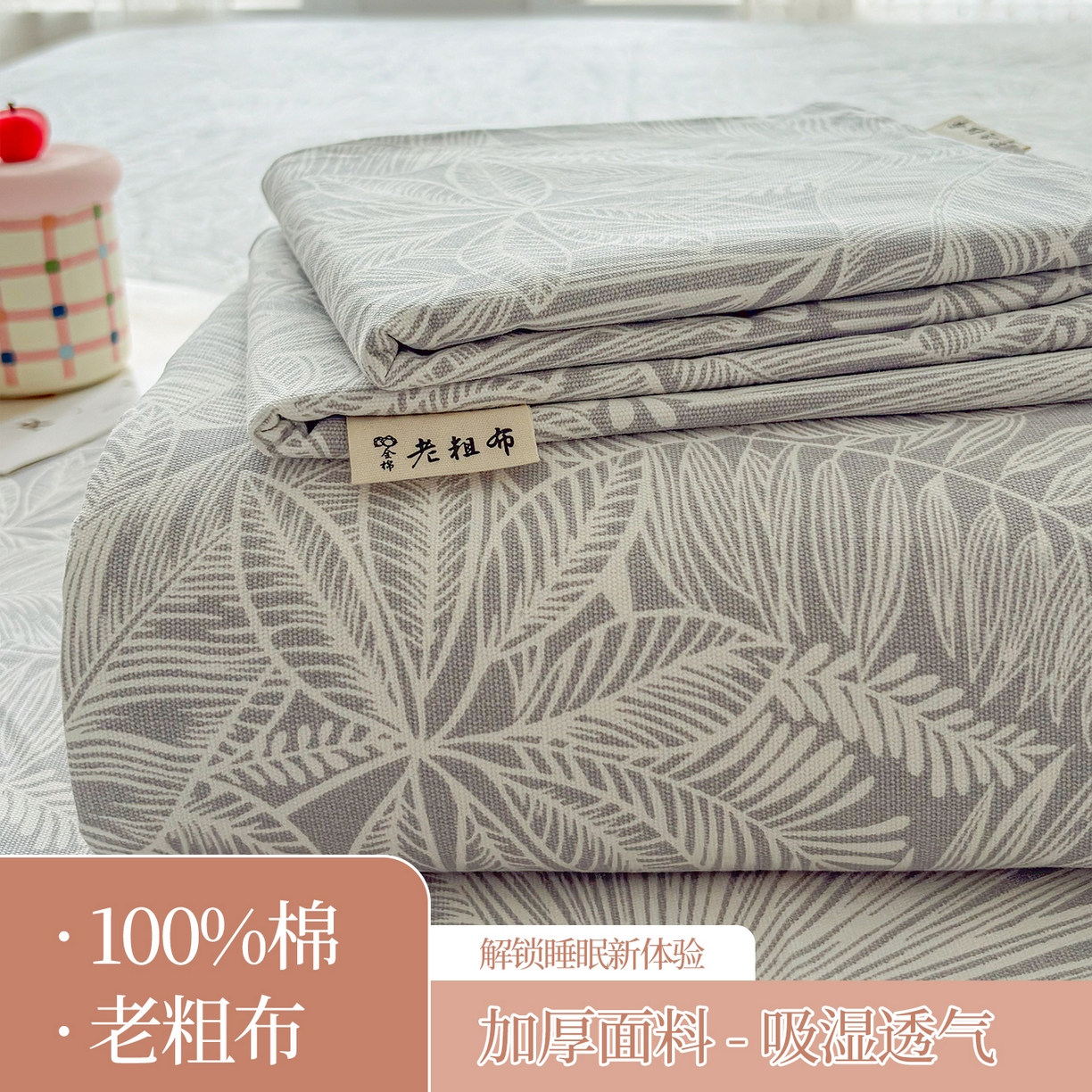 慕梵家居 2026春夏新款全棉纯棉老粗布单床单 床单单件 枝繁叶茂