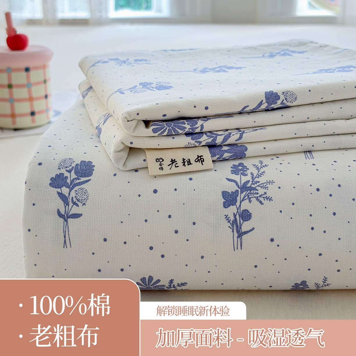 慕梵家居 2026春夏新款全棉纯棉老粗布单床单 床单单件 枝叶