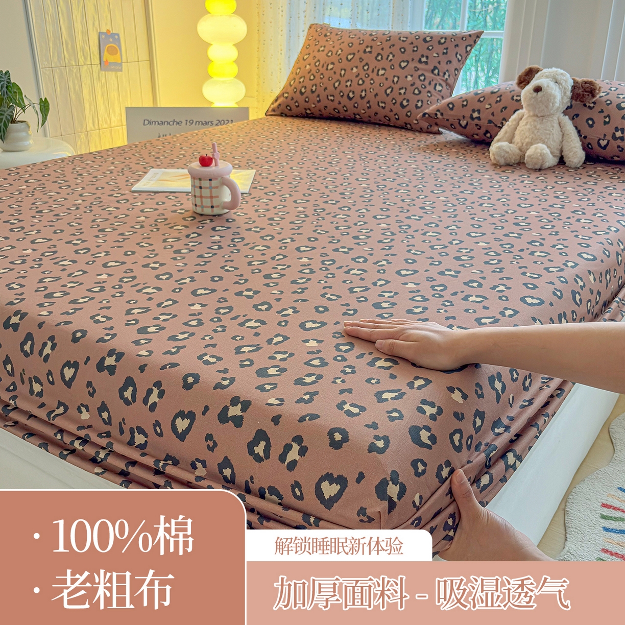 91家纺网 家纺一手货源 找家纺 慕梵家居 2026春夏新款全棉纯棉老粗布单床笠 床笠单件 豹纹-咖
