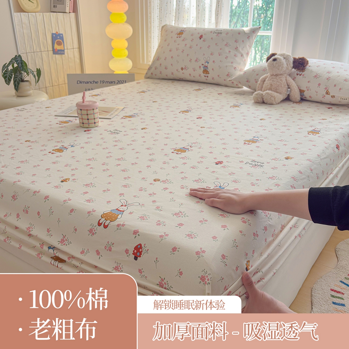 91家纺网 家纺一手货源 找家纺 慕梵家居 2026春夏新款全棉纯棉老粗布单床笠 床笠单件 蘑菇兔