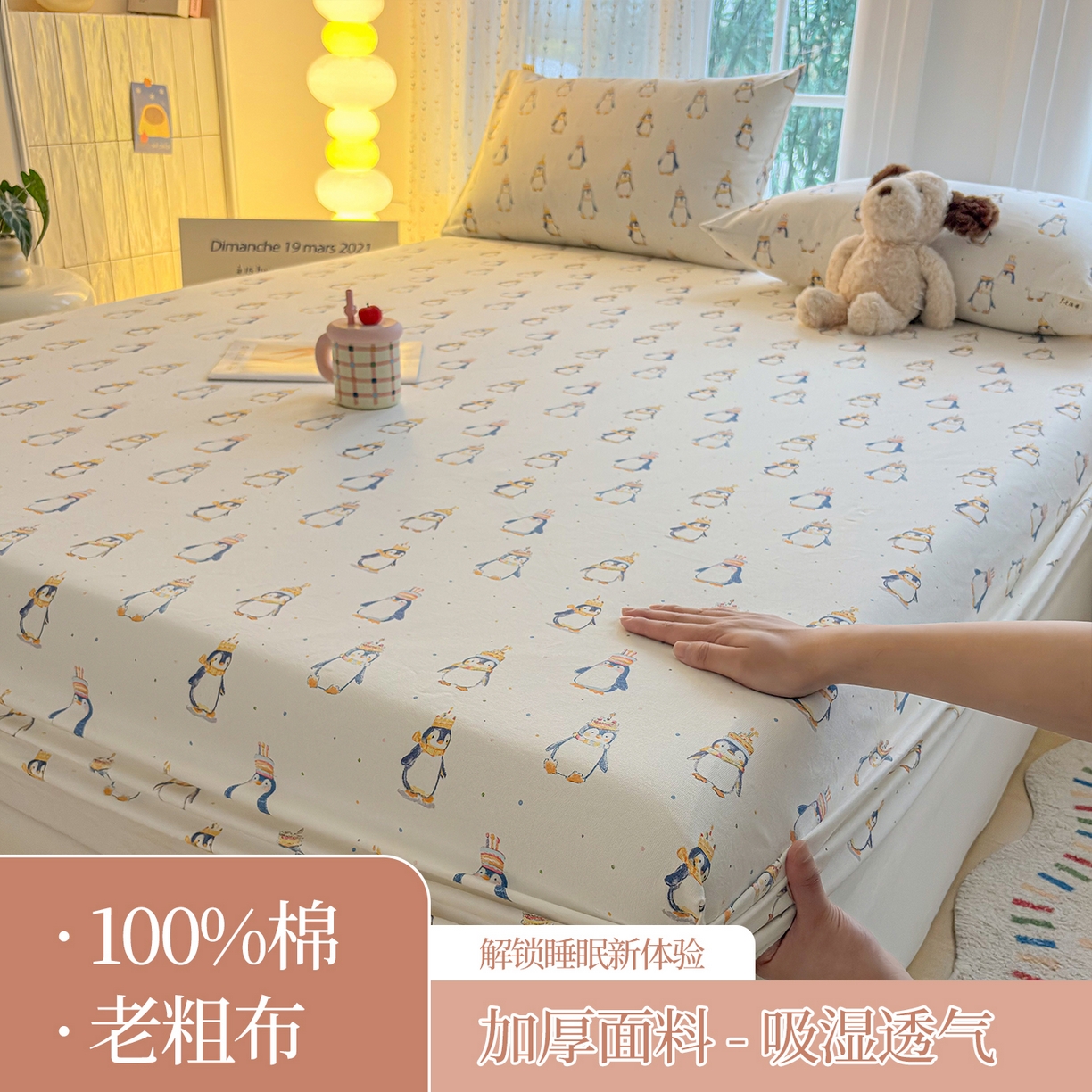 91家纺网 家纺一手货源 找家纺 慕梵家居 2026春夏新款全棉纯棉老粗布单床笠 床笠单件 企鹅