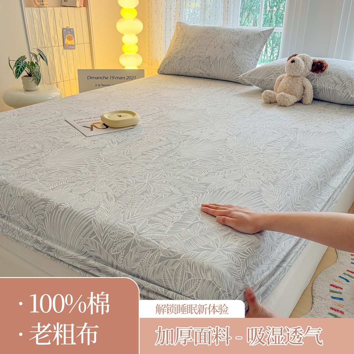 91家纺网 家纺一手货源 找家纺 慕梵家居 2026春夏新款全棉纯棉老粗布单床笠 床笠单件 枝繁叶茂