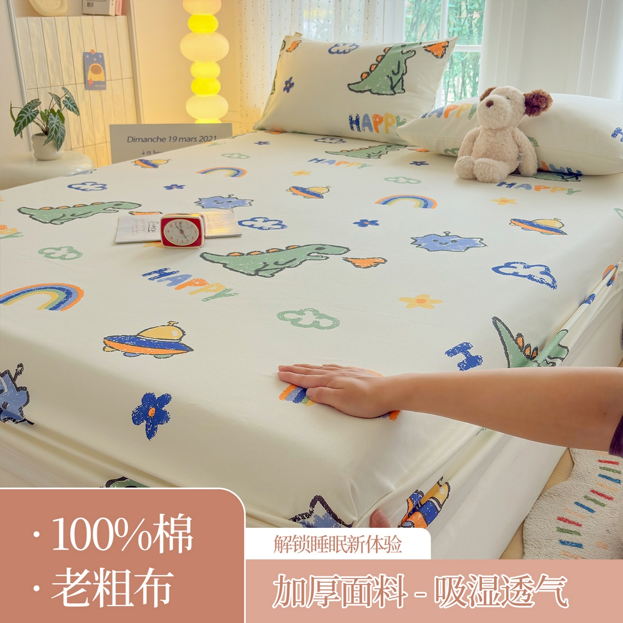 慕梵家居 2026春夏新款全棉纯棉老粗布单床笠 床笠单件 彩虹飞船