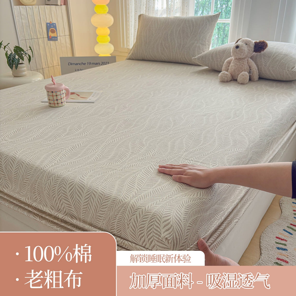 慕梵家居 2026春夏新款全棉纯棉老粗布单床笠 床笠单件 格调