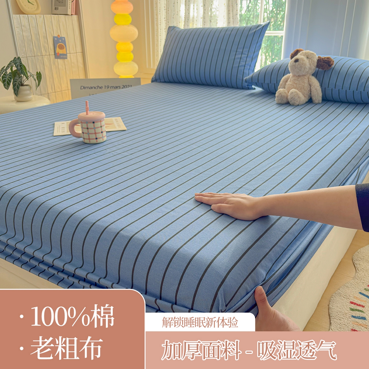慕梵家居 2026春夏新款全棉纯棉老粗布单床笠 床笠单件 兰线条